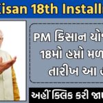 PM Kisan 18th Installment