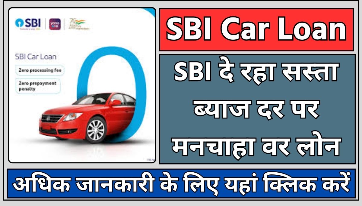 SBI Car Loan