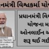 PM Vishwakarma Yojana