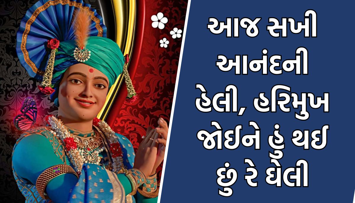 Aaj Sakhi Aanand Ni Heli